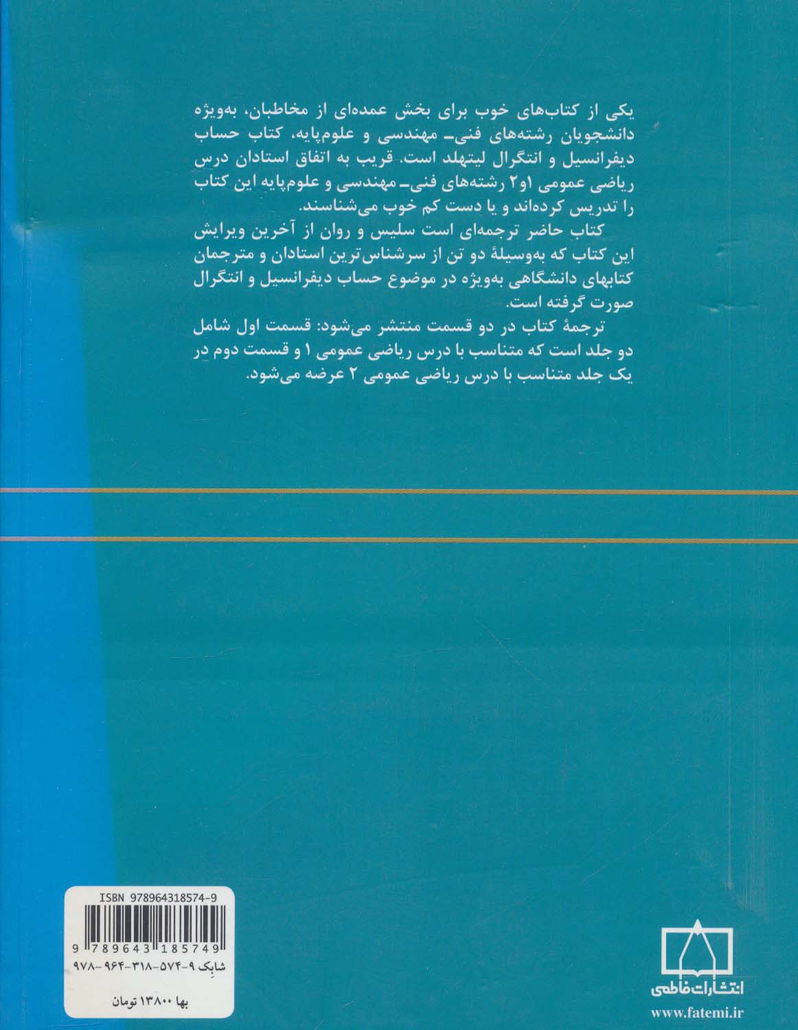 حساب دیفرانسیل و انتگرال لیتهلد (قسمت اول،جلد 2)