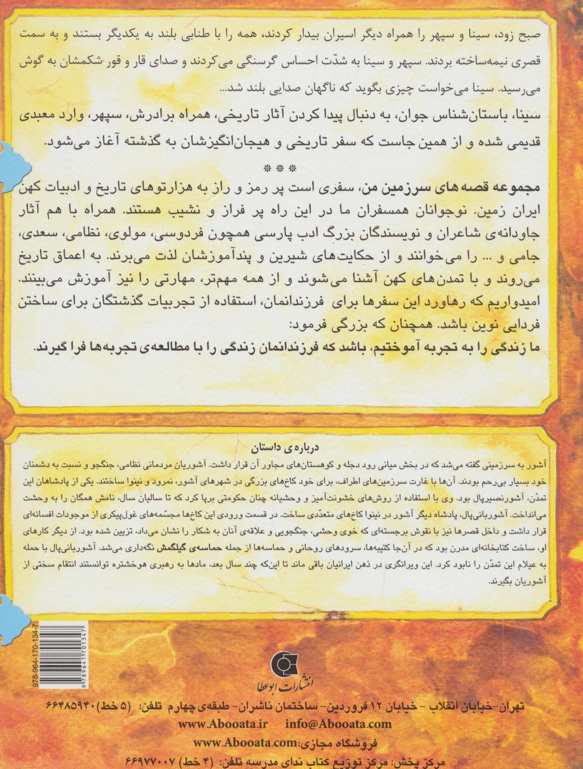 مهر اعجاب انگیز 5 (راز جاودانگی:همدردی و حمایت از ضعفا)،(گلاسه)