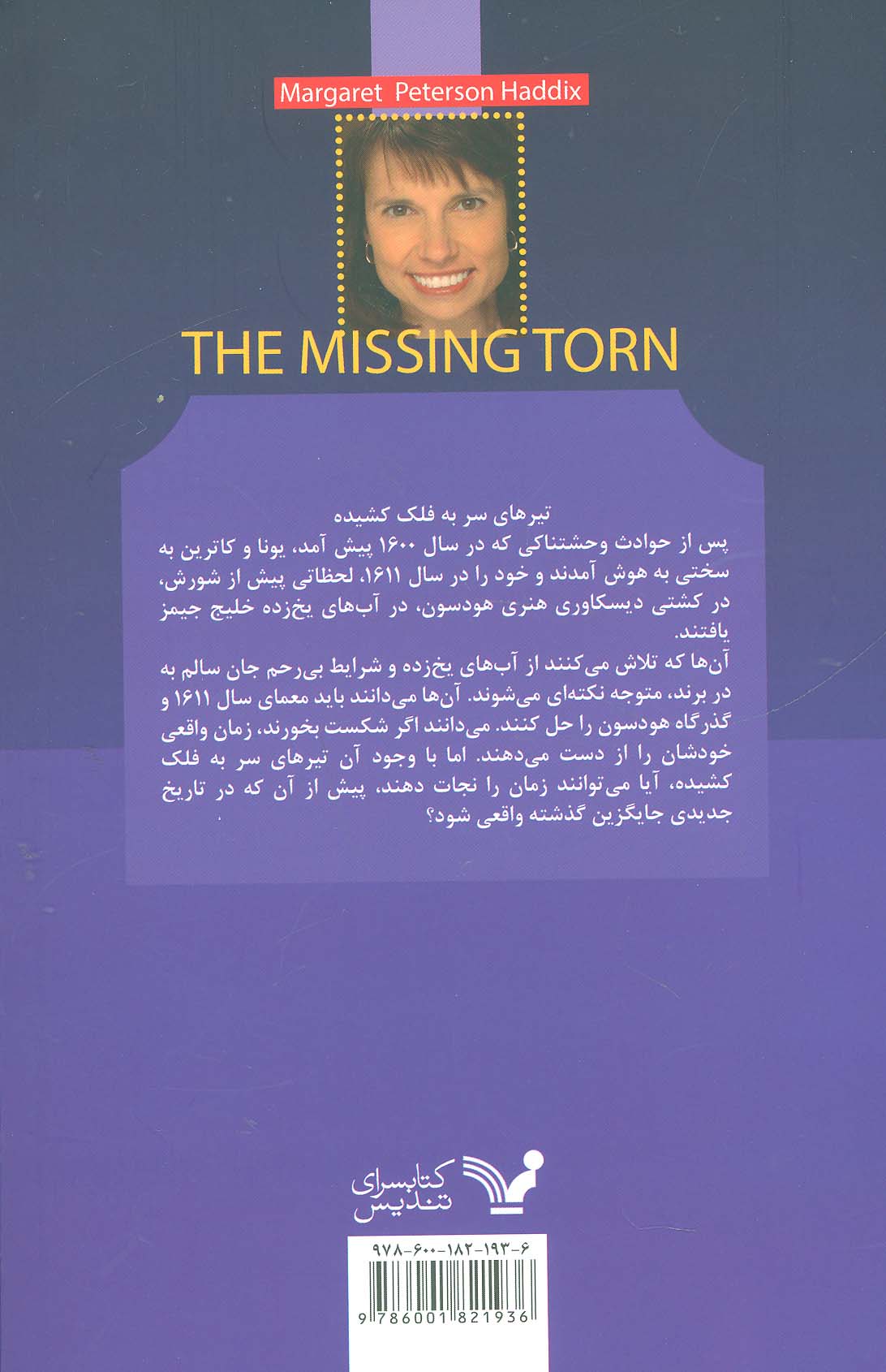 گمشدگان (کتاب چهارم:شکاف زمان)