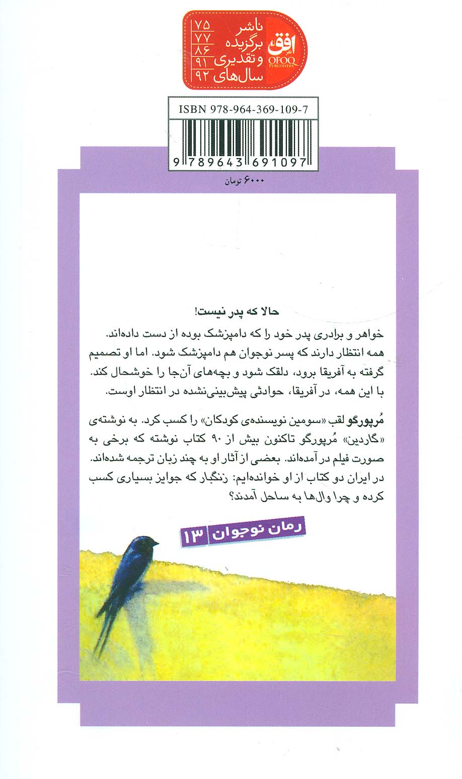 الی عزیز (رمان نوجوان13)