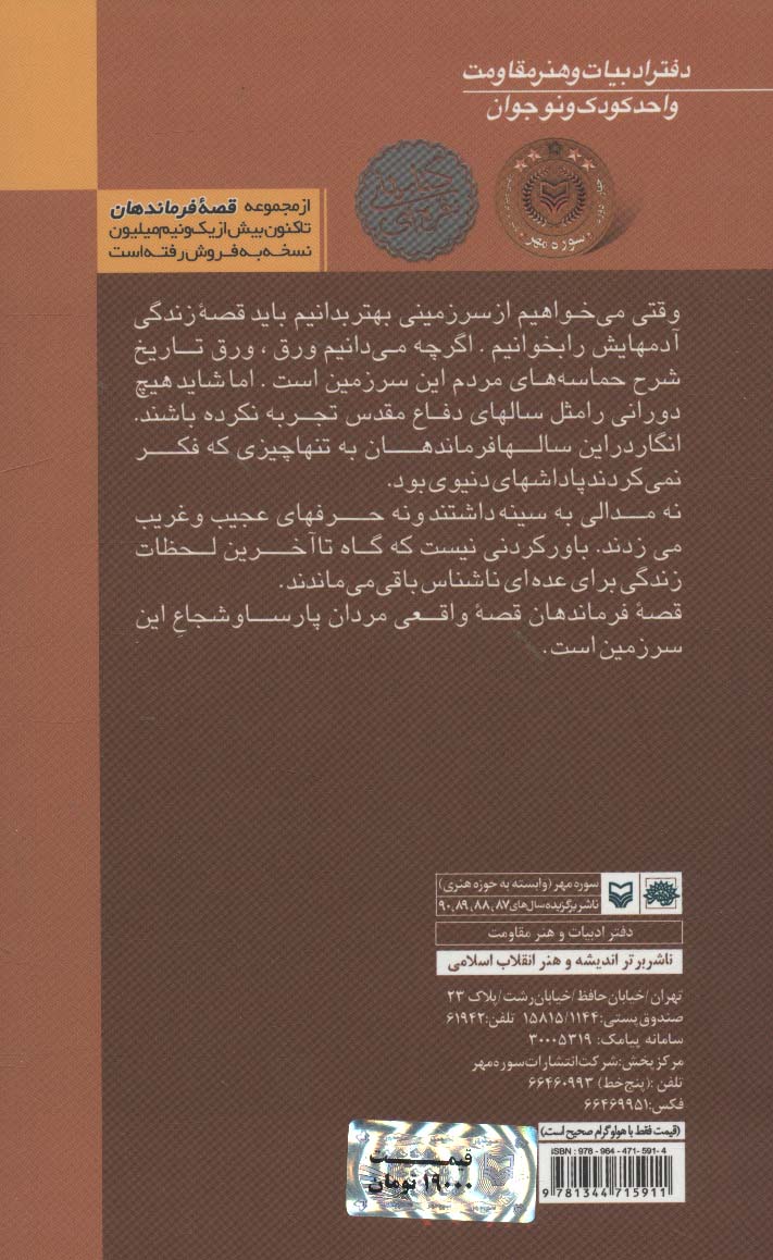 قصه فرماندهان 3 (تکه ای از آسمان:براساس زندگی شهید محمد بروجردی)