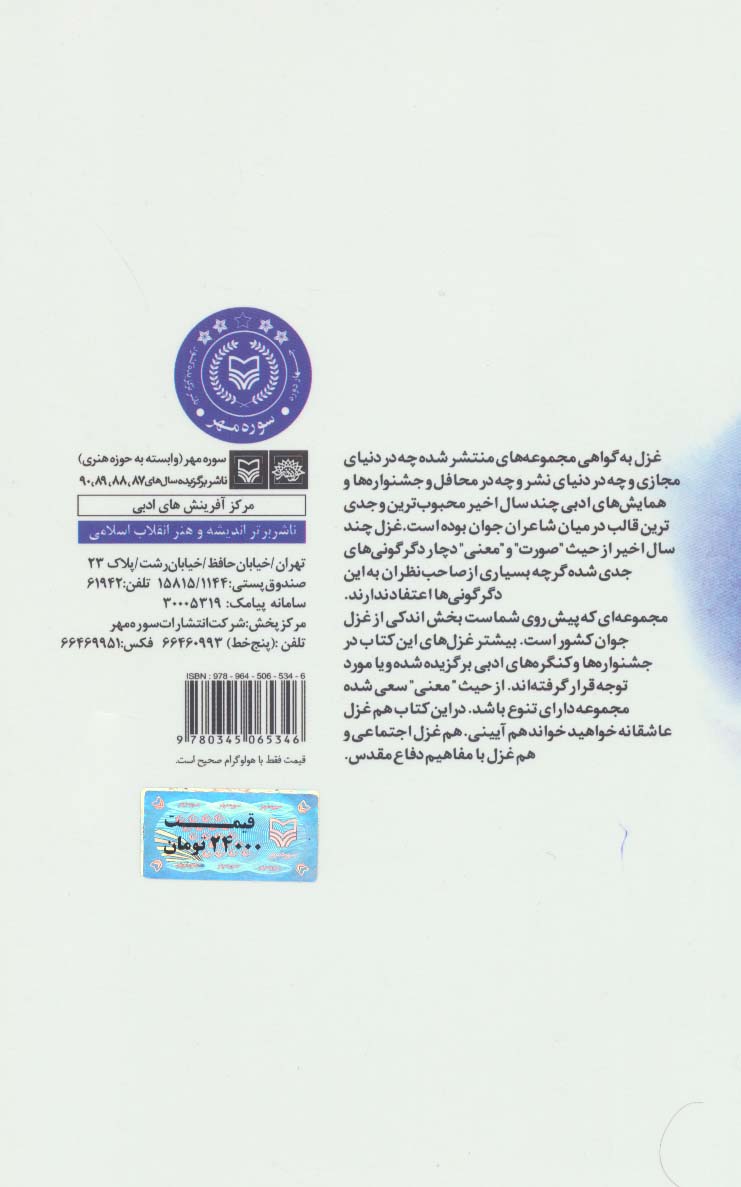 گزیده غزل جوان امروز (هشتاد و شش)