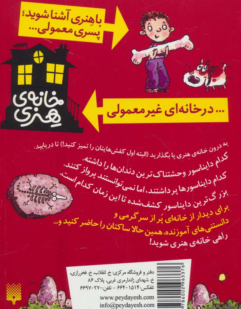 دایناسورها (خانه هنری)