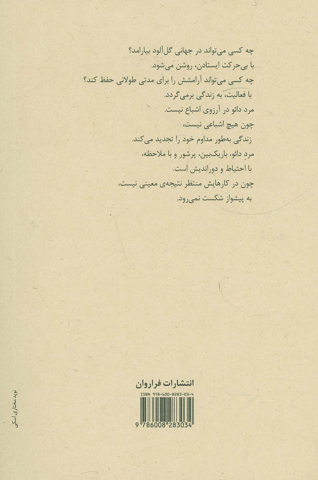 سخنان لائوزه 2 (سکوت فرزانگان)