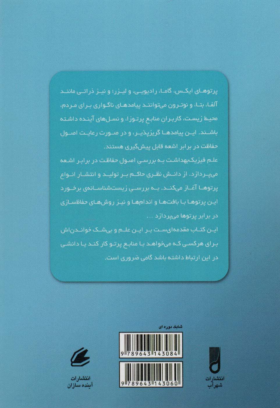 مقدمه ای بر فیزیک بهداشت 1