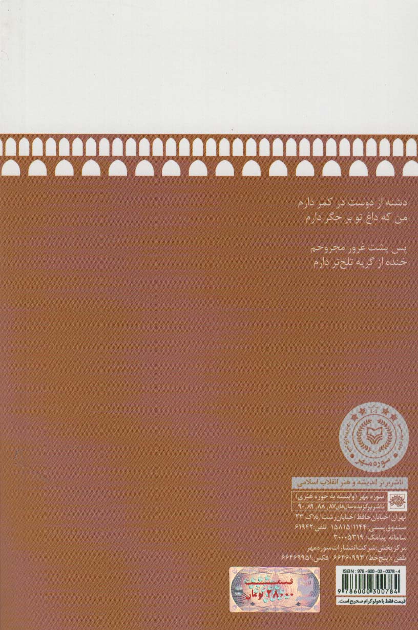 سنگچین (مجموعه شعر)