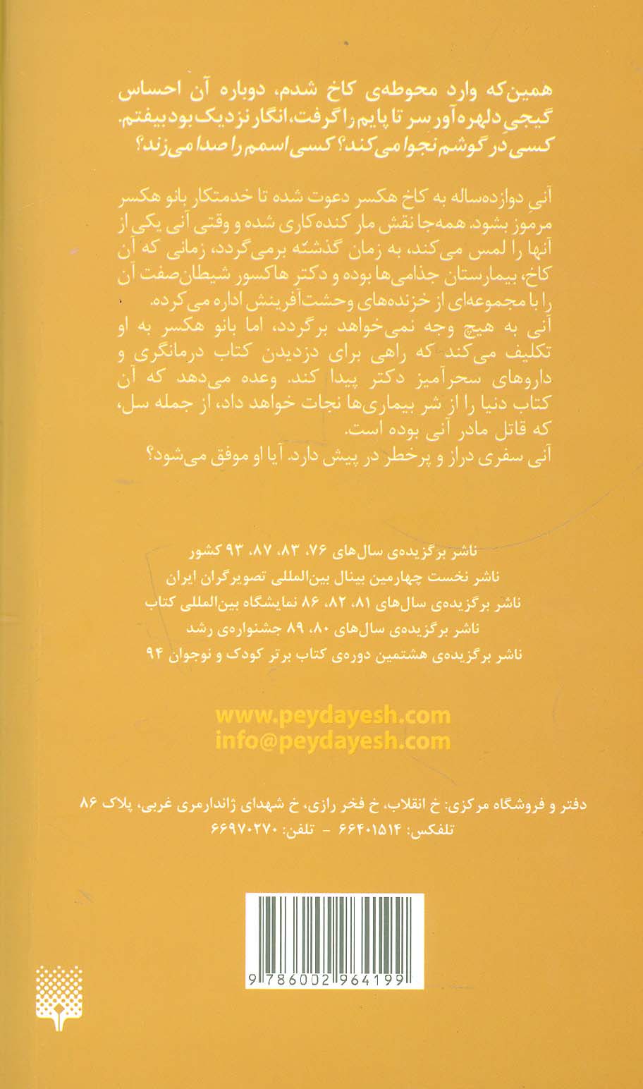 خانه ی افعی