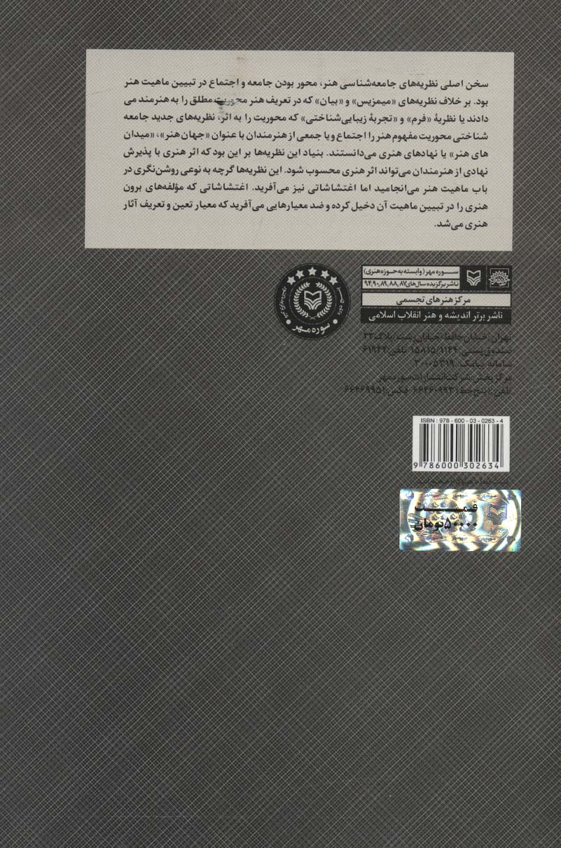 جامعه شناسی اخلاقی هنر