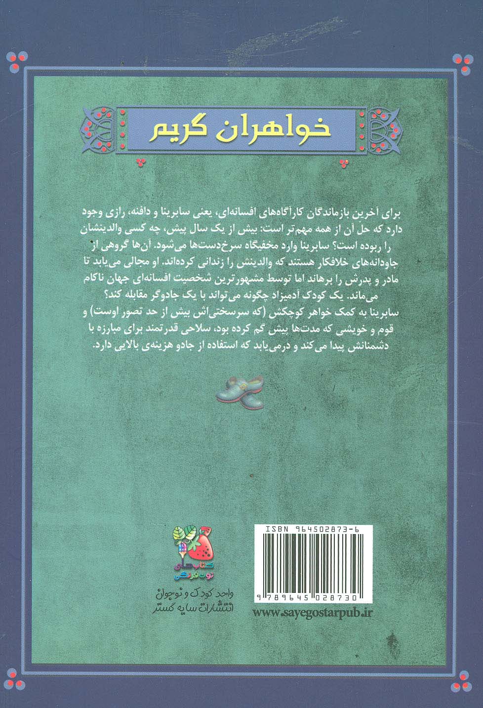 کودک دردسرساز (خواهران گریم 3)