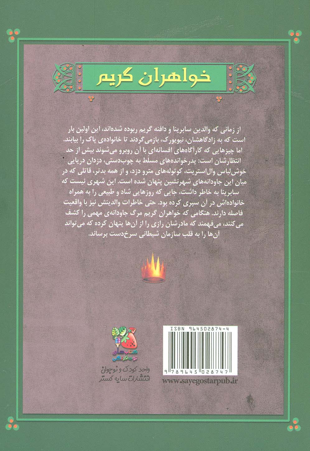 روزگار جنایت (خواهران گریم 4)