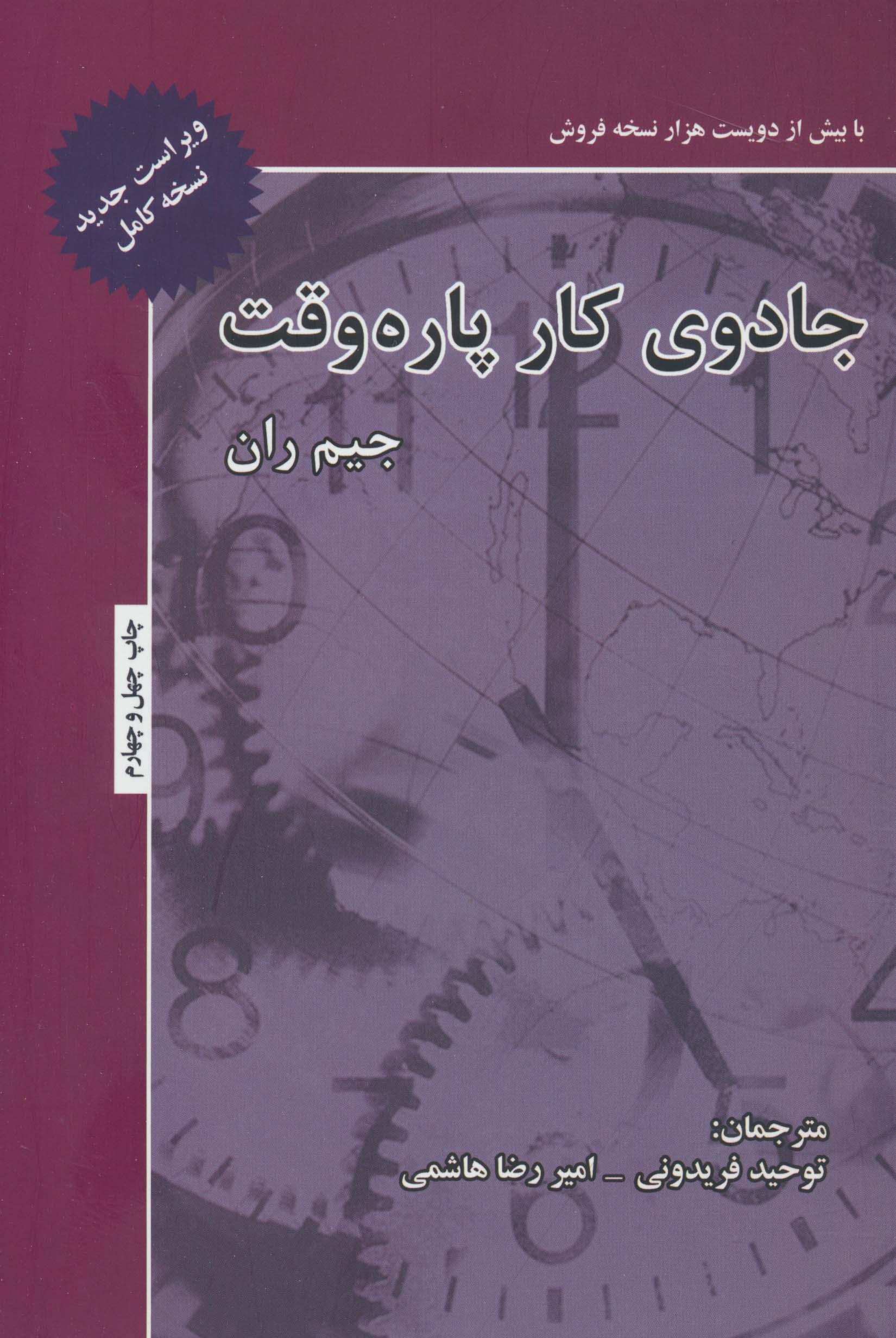 جادوی کار پاره وقت