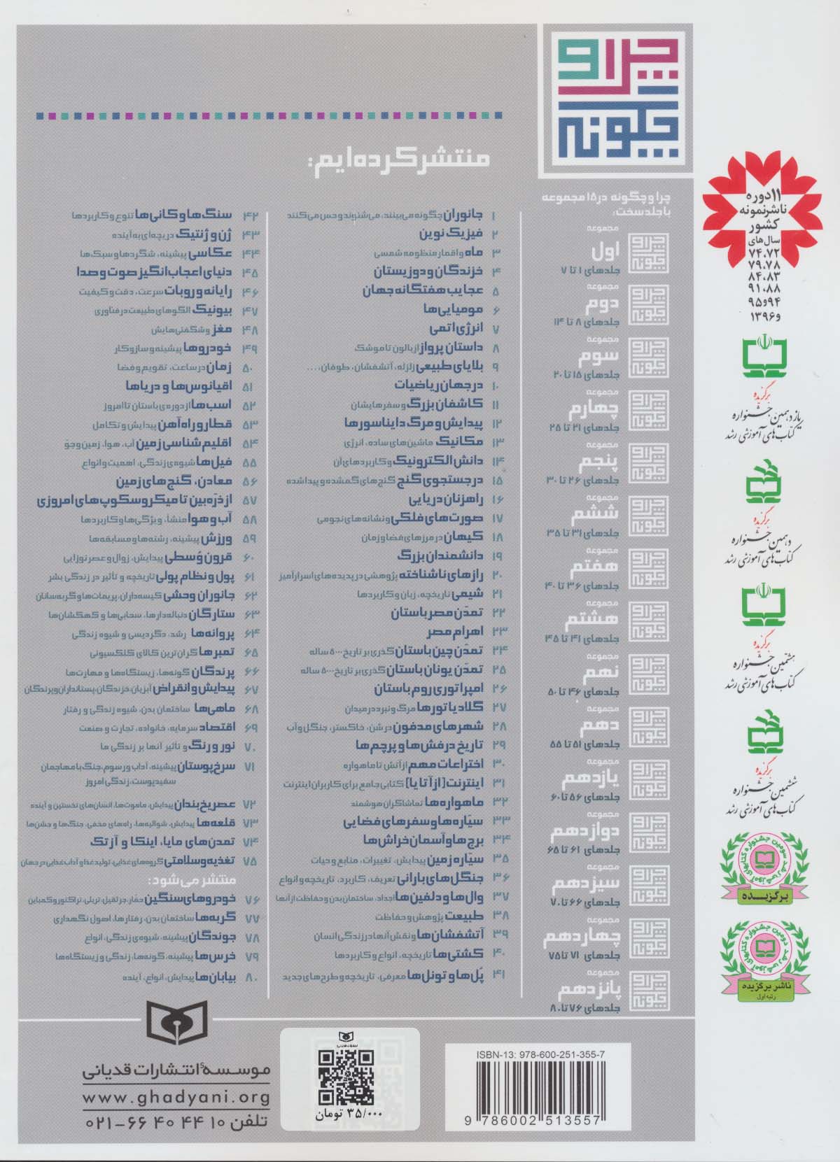 چرا و چگونه63 (ستارگان:دنباله دارها،سحابی ها و کهکشان ها)