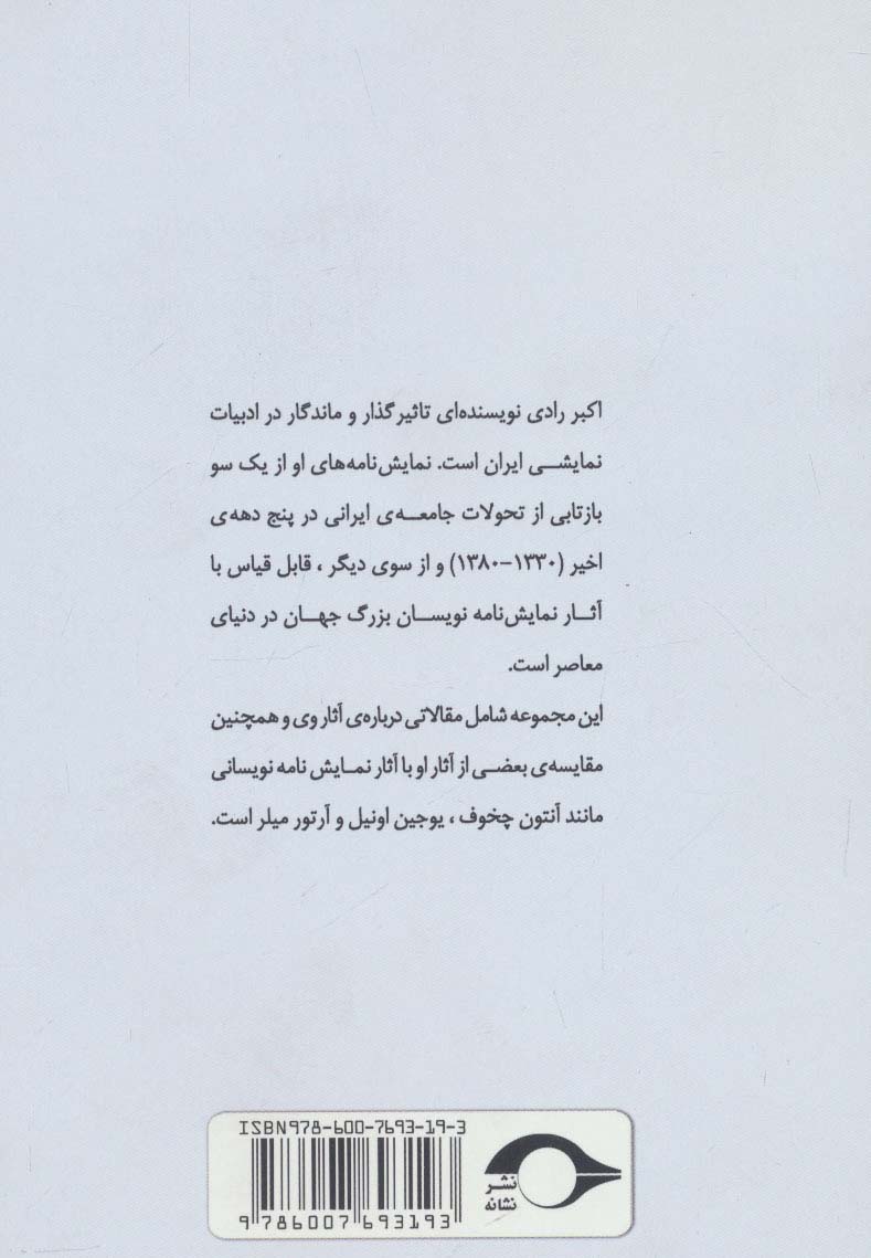 رادی شناسی 2 (مجموعه مقالات رادی شناسی)