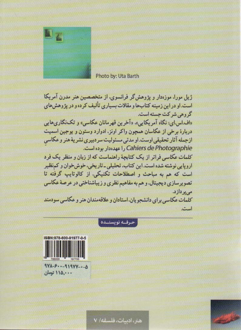 کلمات عکاسی:راهنمای اندیشه ها،جنبش ها و تکنیک های عکاسی از آغاز تا امروز (هنر،ادبیات،فلسفه 7)