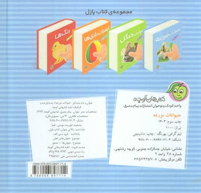 کتاب پازل حیوانات مزرعه