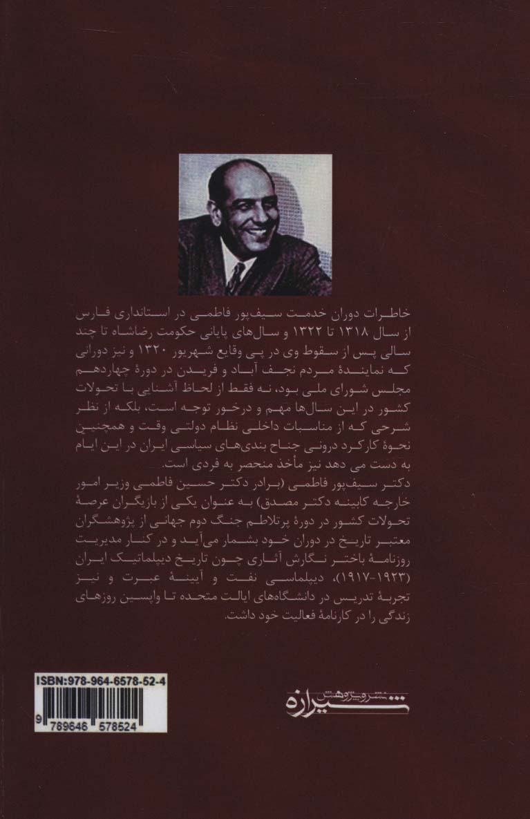 گزند روزگار:خاطراتی از تحولات فارس در آستانه جنگ دوم جهانی،مجلس چهاردهم و... (تاریخ معاصر ایران)