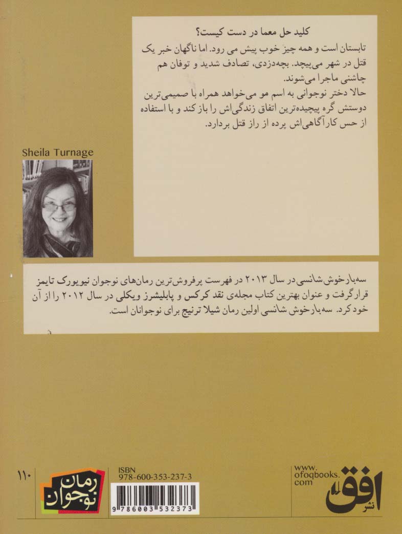 سه بار خوش شانسی (رمان نوجوان110)