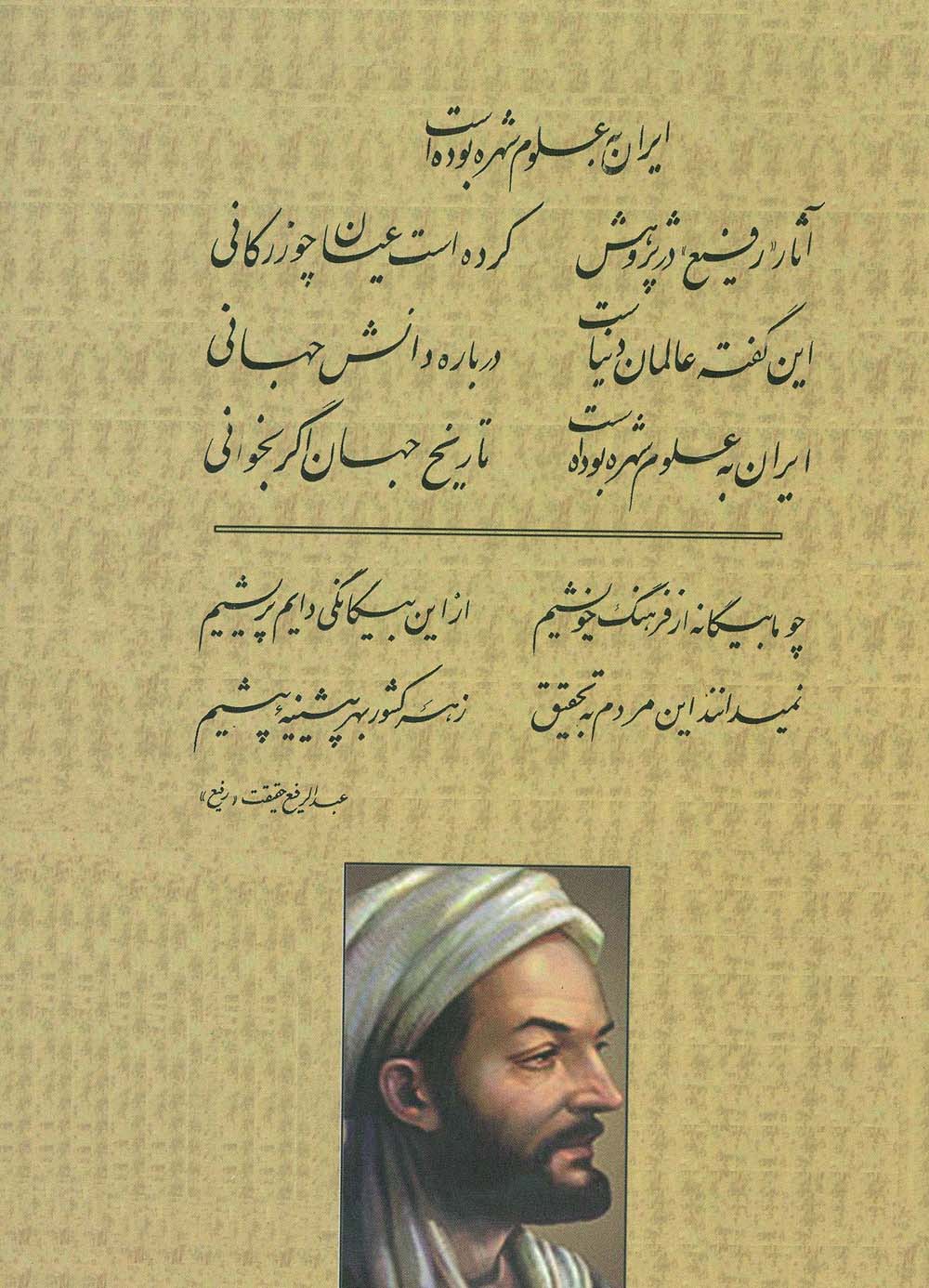 دانشمندان ایران نخستین پژوهشگران جهان