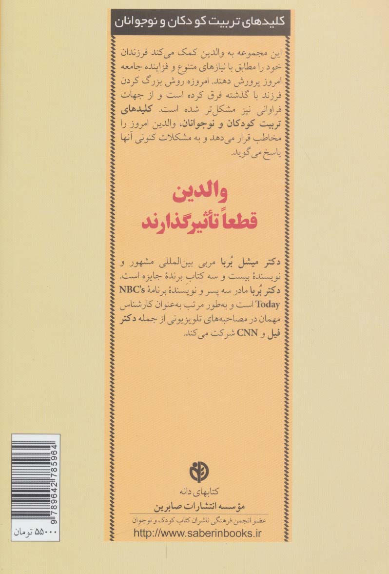 والدین قطعا تاثیرگذارند (کلیدهای تربیت کودکان و نوجوانان)