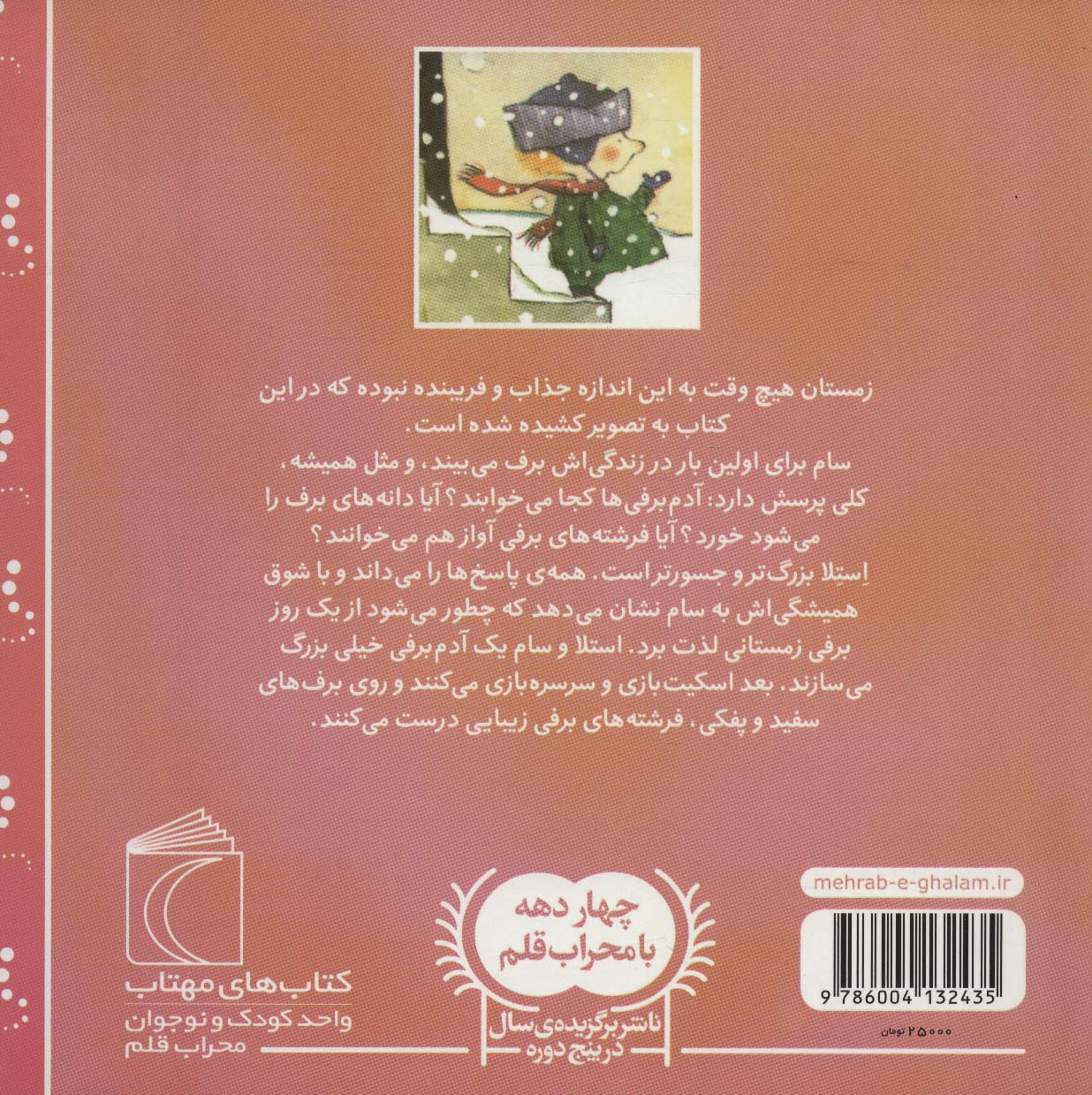 سام و استلا (استلا ملکه ی برفی)