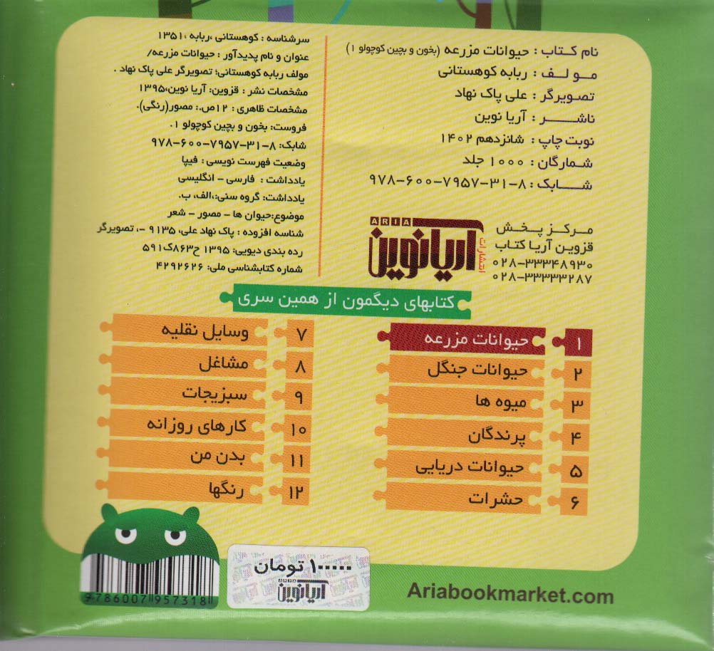 بخون و بچین کوچولو 1 (کتاب پازل حیوانات مزرعه)،(2زبانه)