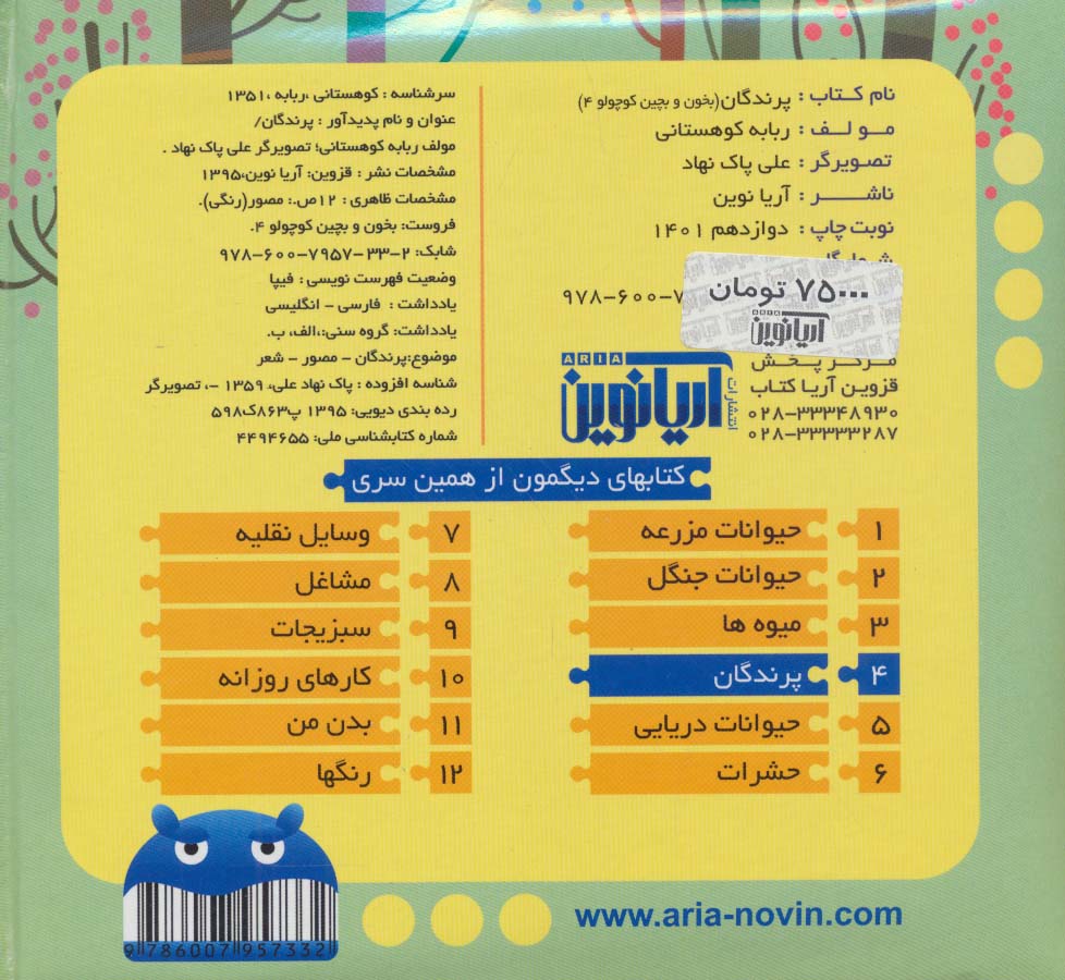 بخون و بچین کوچولو 4 (کتاب پازل پرندگان)،(2زبانه