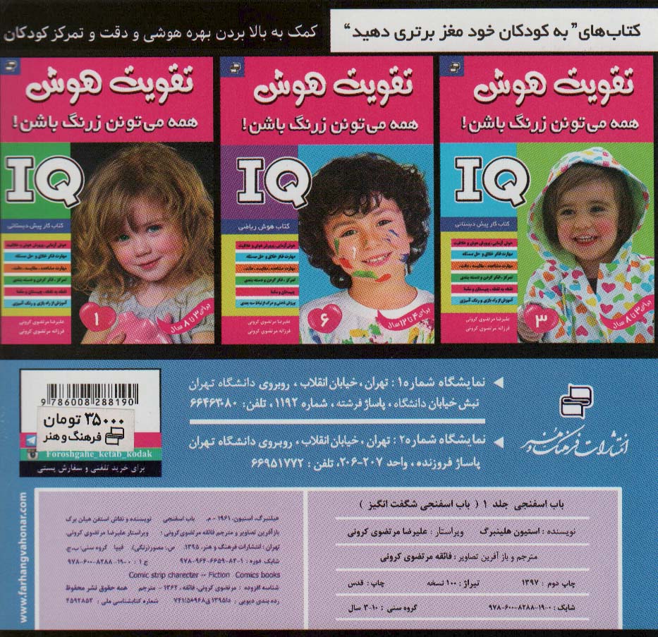 باب اسفنجی 1 (باب اسفنجی شگفت انگیز)،(گلاسه)