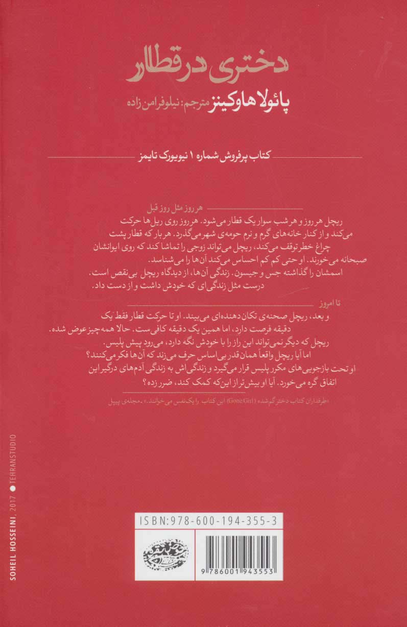 دختری در قطار