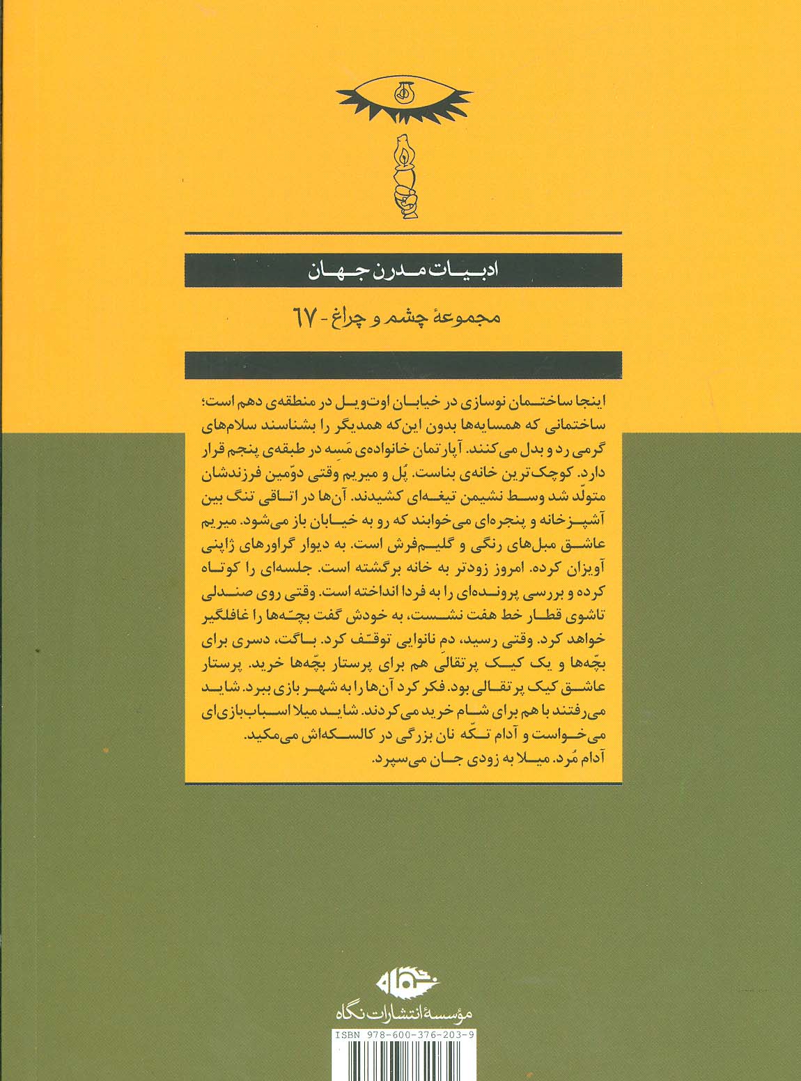 لالایی (ادبیات مدرن جهان،چشم و چراغ67)