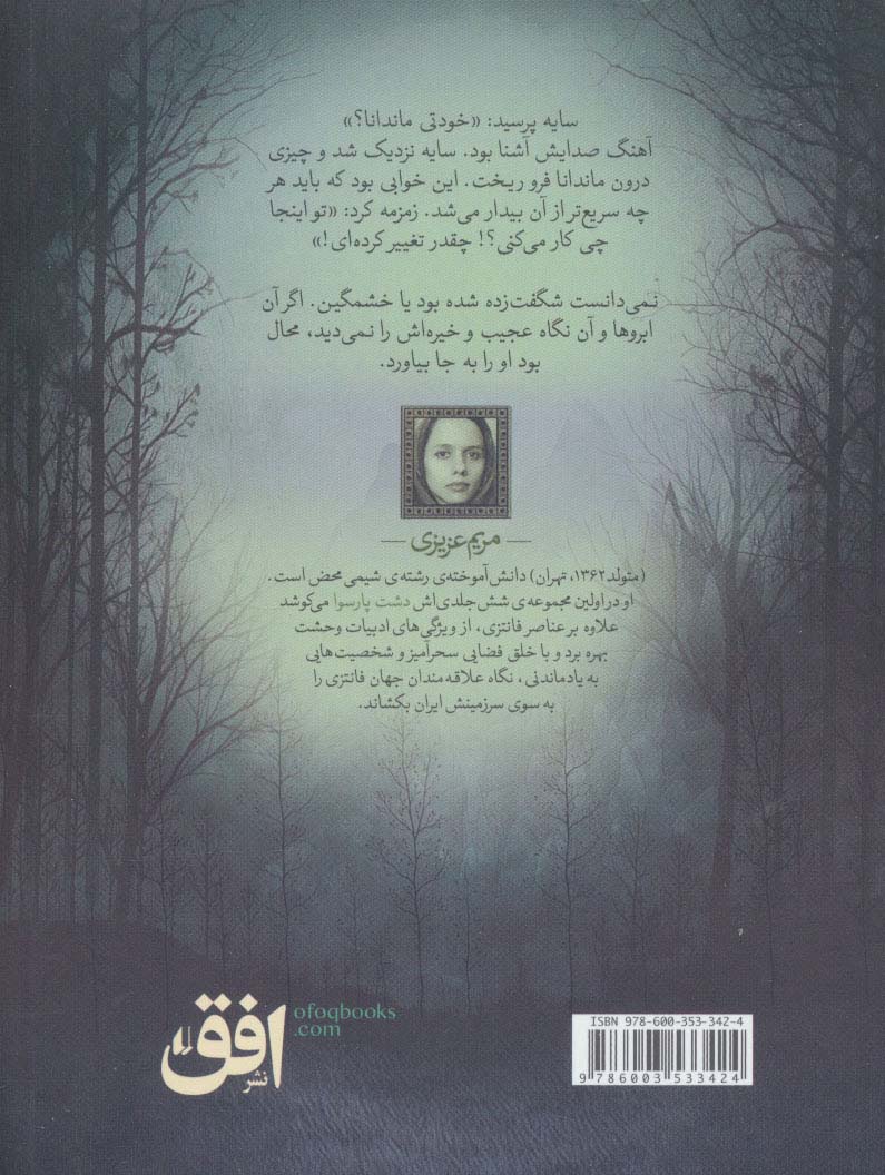 دشت پارسوا 3 (نفرین دفراش)