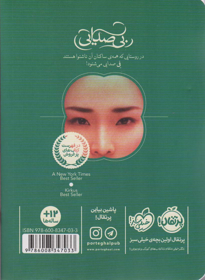 بی صدایی