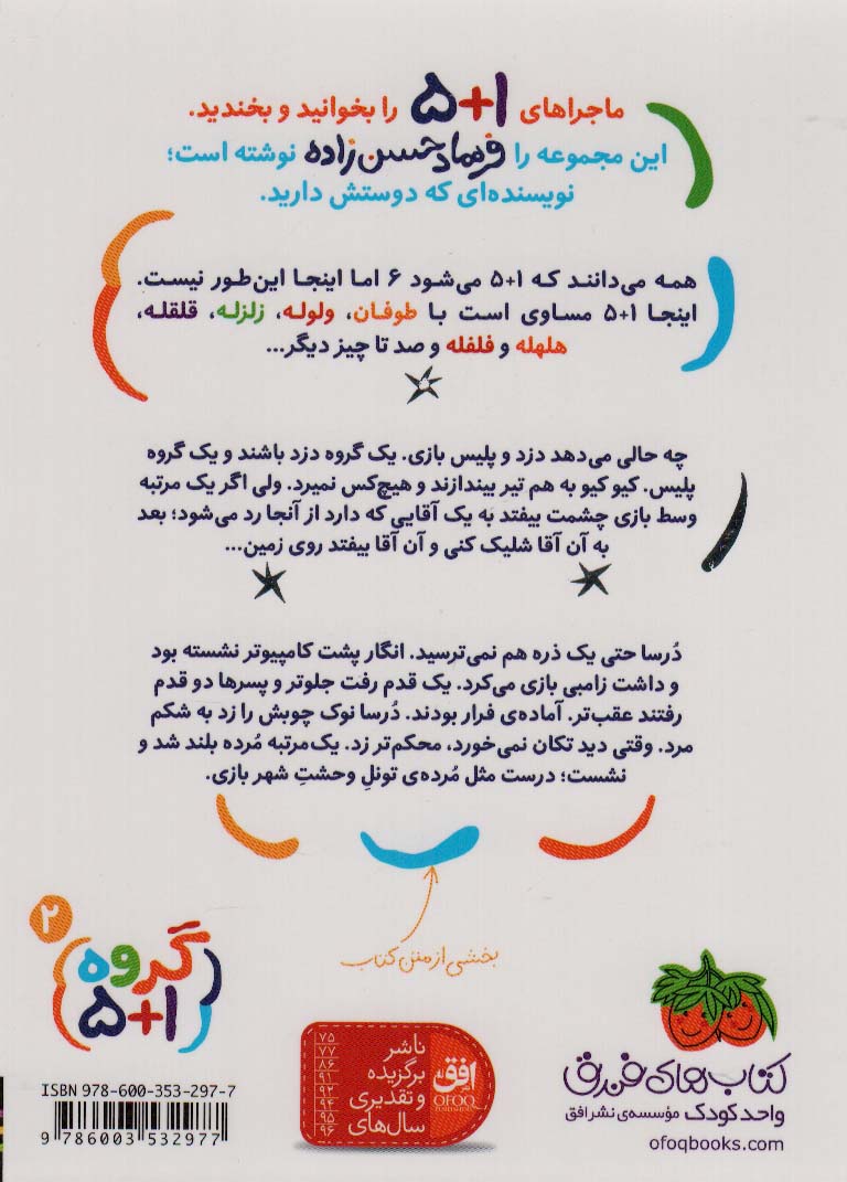 گروه (1+5) 2 (مردی که خودش را پیدا کرد)