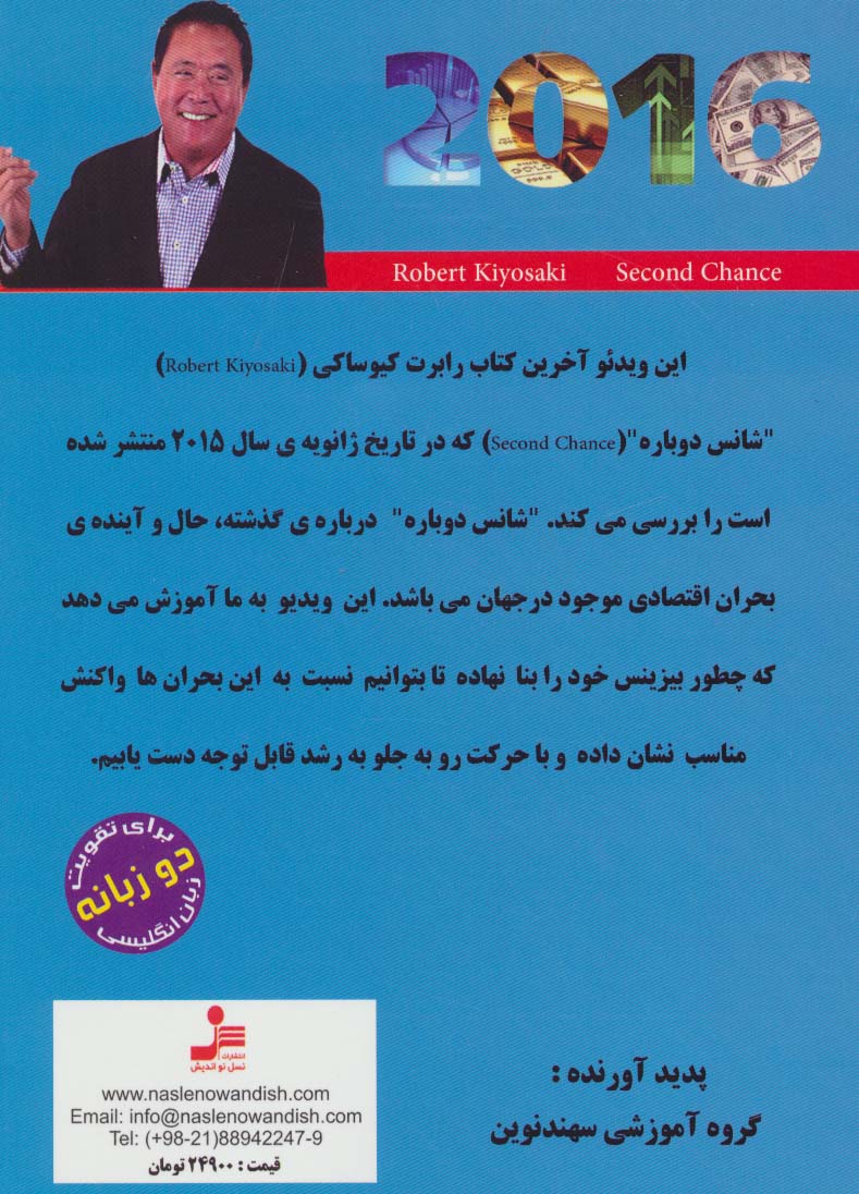 دی وی دی شانس دوباره (2زبانه،باقاب)