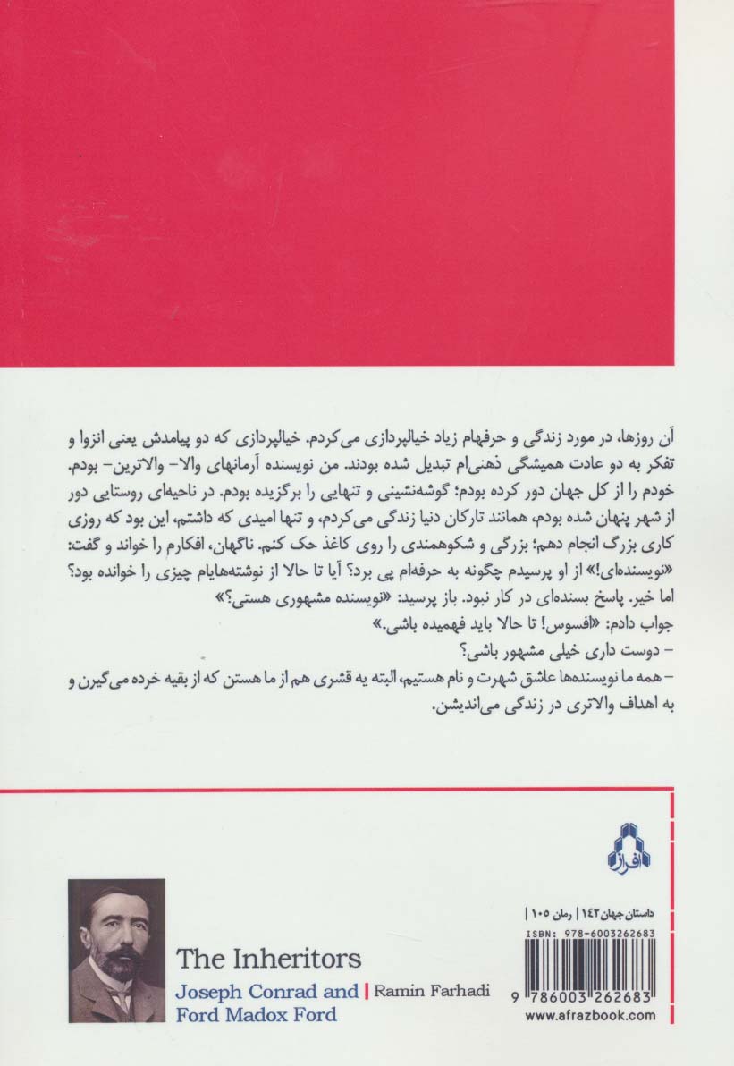 وارثان (داستان برتر جهان142)