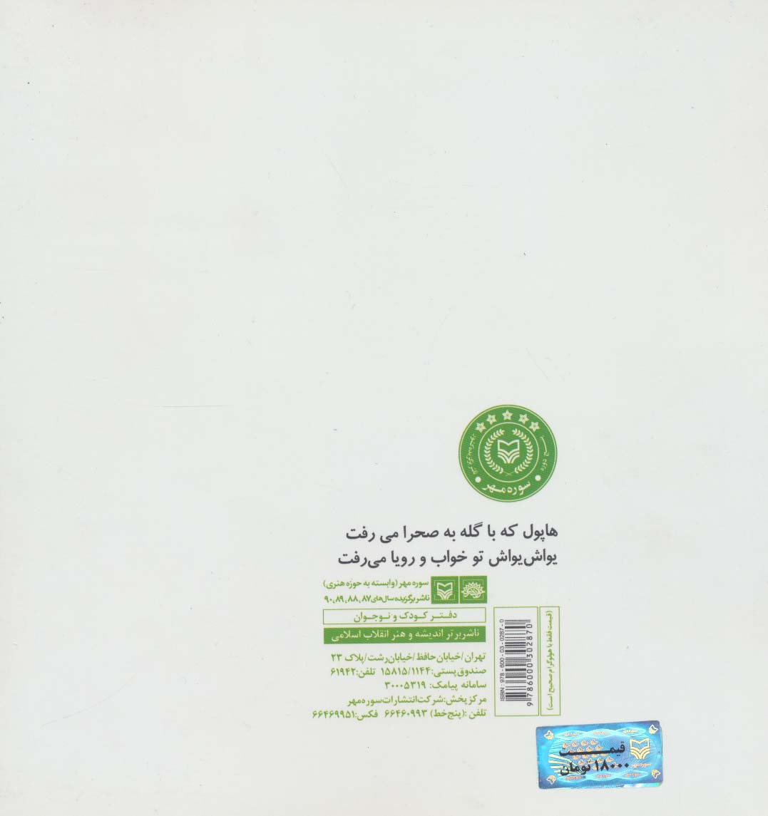 هاپول و گرگ گله 4 (خواب ماهی)،(گلاسه)