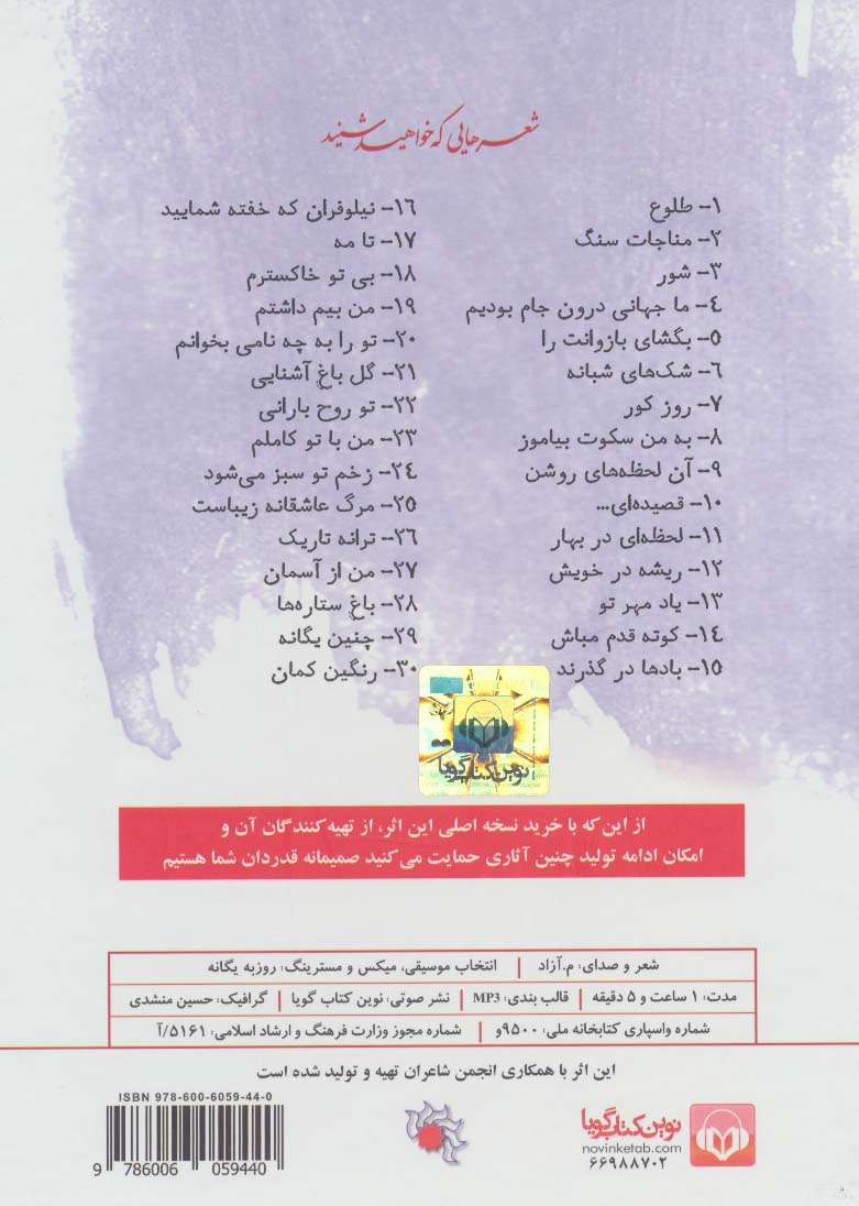 کتاب سخنگو (صدای شاعر 4:شعر و صدای م.آزاد)