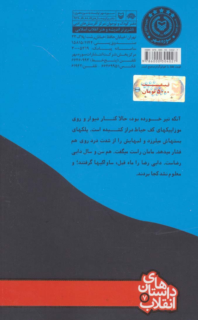 داستان های انقلاب 7 (امام می آمد)