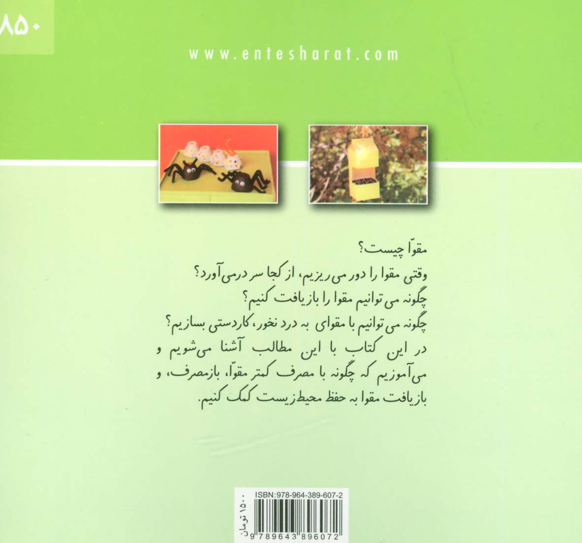 کارتن و مقوا (بازمصرف دور ریختنی ها)،(گلاسه)