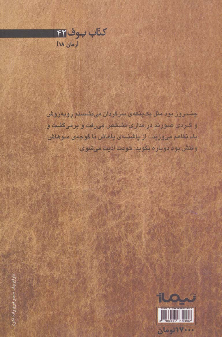 دوال پا (کتاب بوف42)