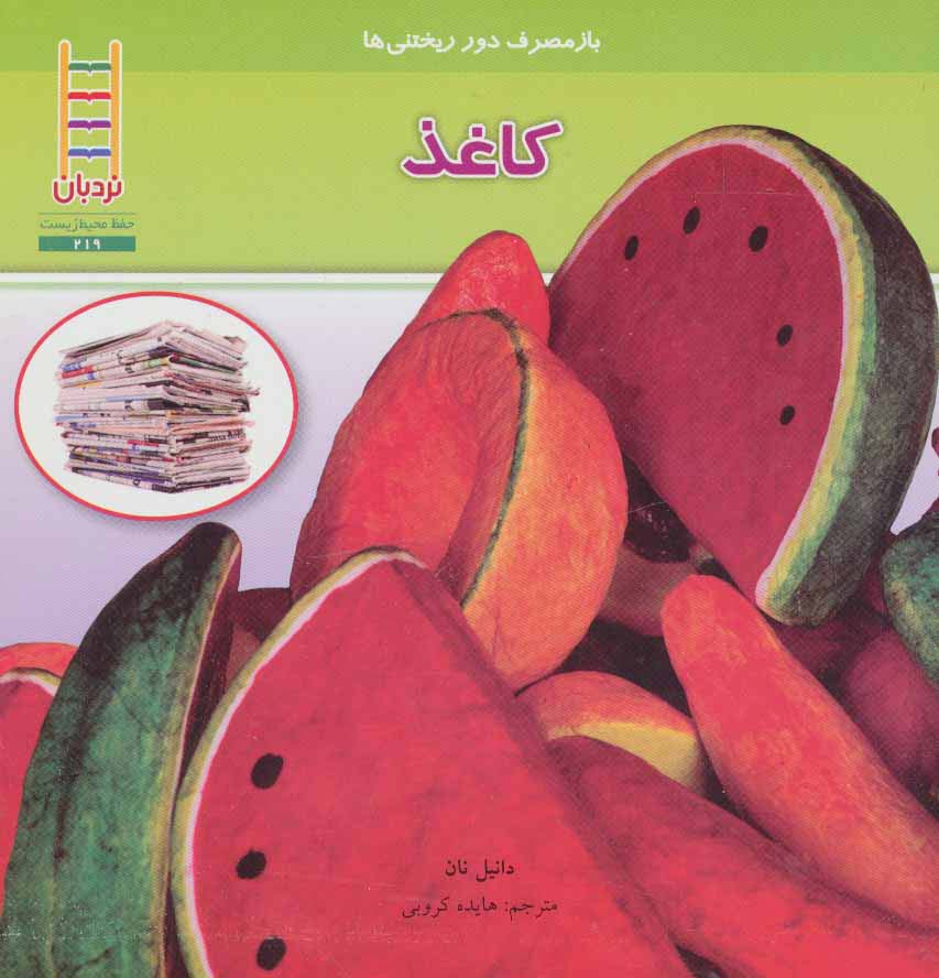 کاغذ (بازمصرف دور ریختنی ها)،(گلاسه)