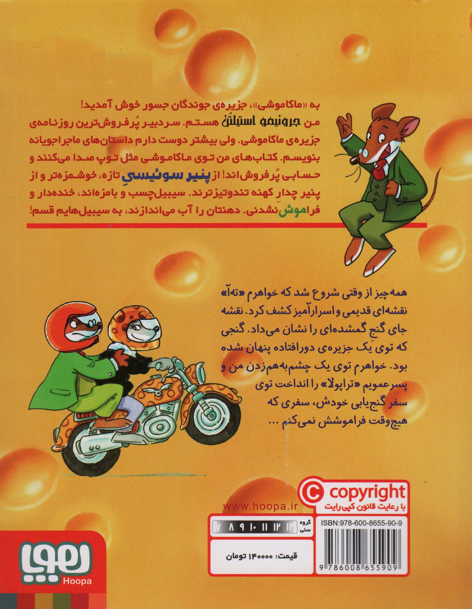 ماکاموشی 1 (چشم زمردین،جواهر گمشده)