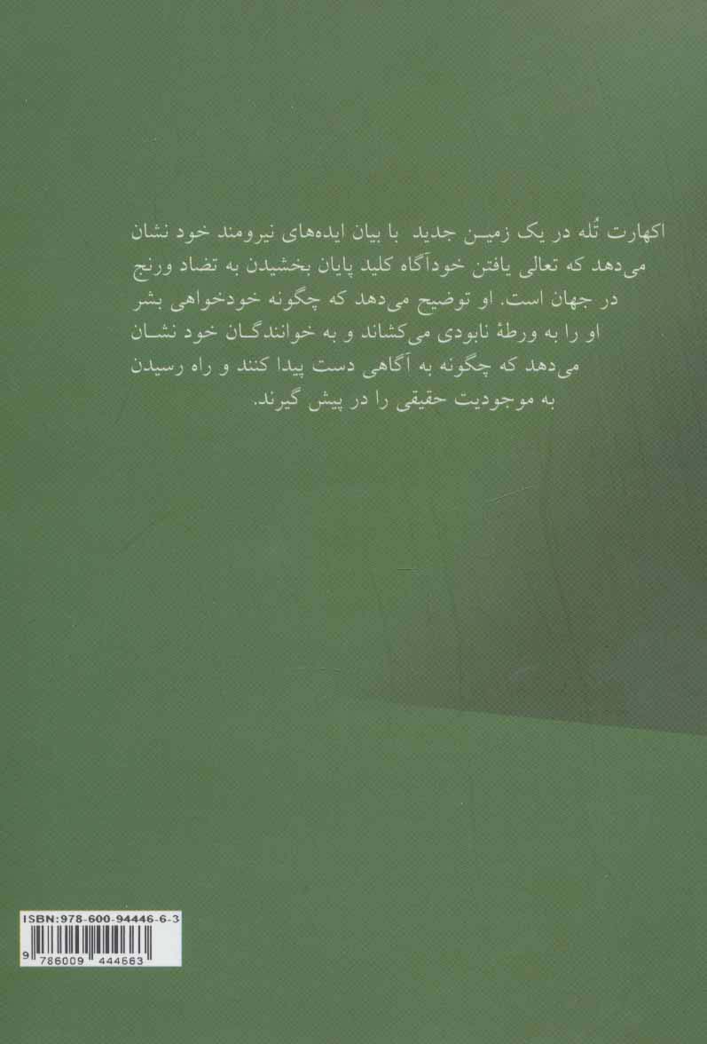 یک زمین جدید