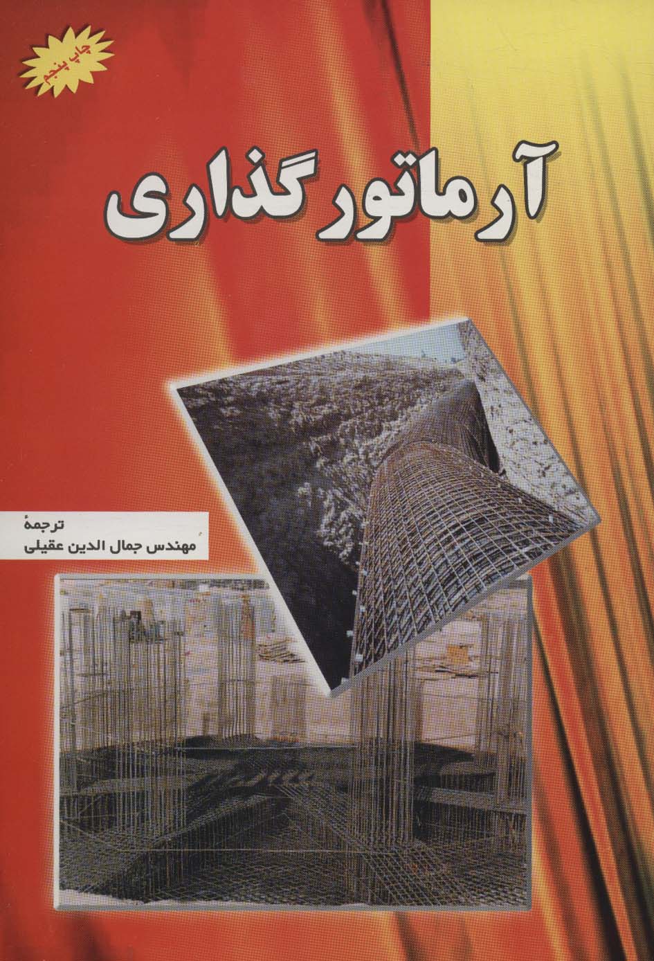 آرماتور گذاری