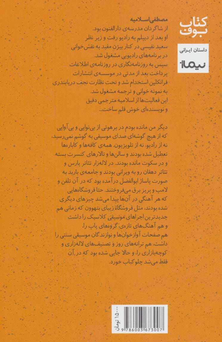 زنگ موسیقی (کتاب بوف)