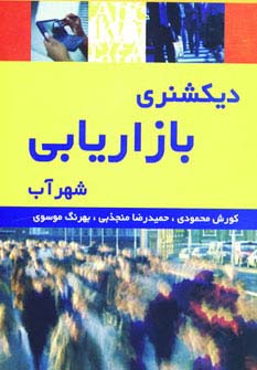 دیکشنری بازاریابی