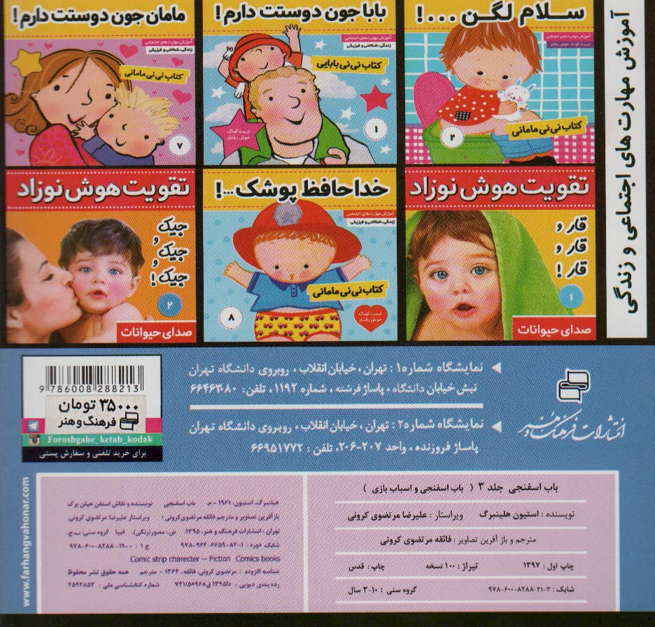 باب اسفنجی 3 (باب اسفنجی و اسباب بازی)،(گلاسه)