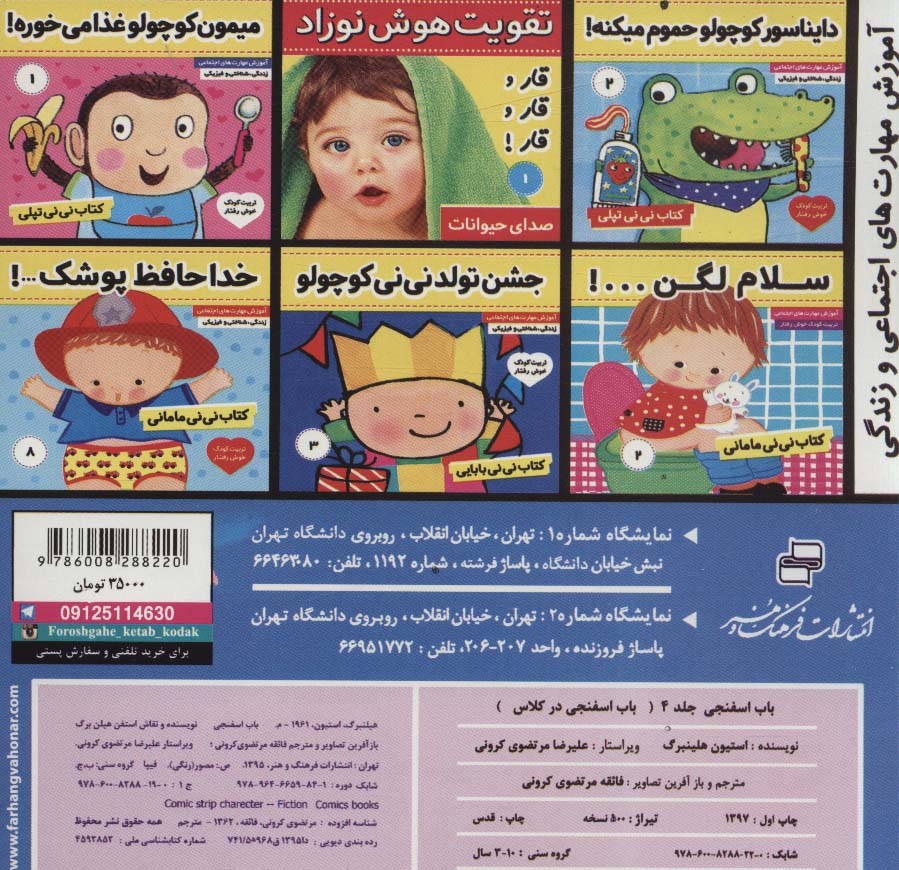 باب اسفنجی در کلاس (باب اسفنجی 4)،(گلاسه)