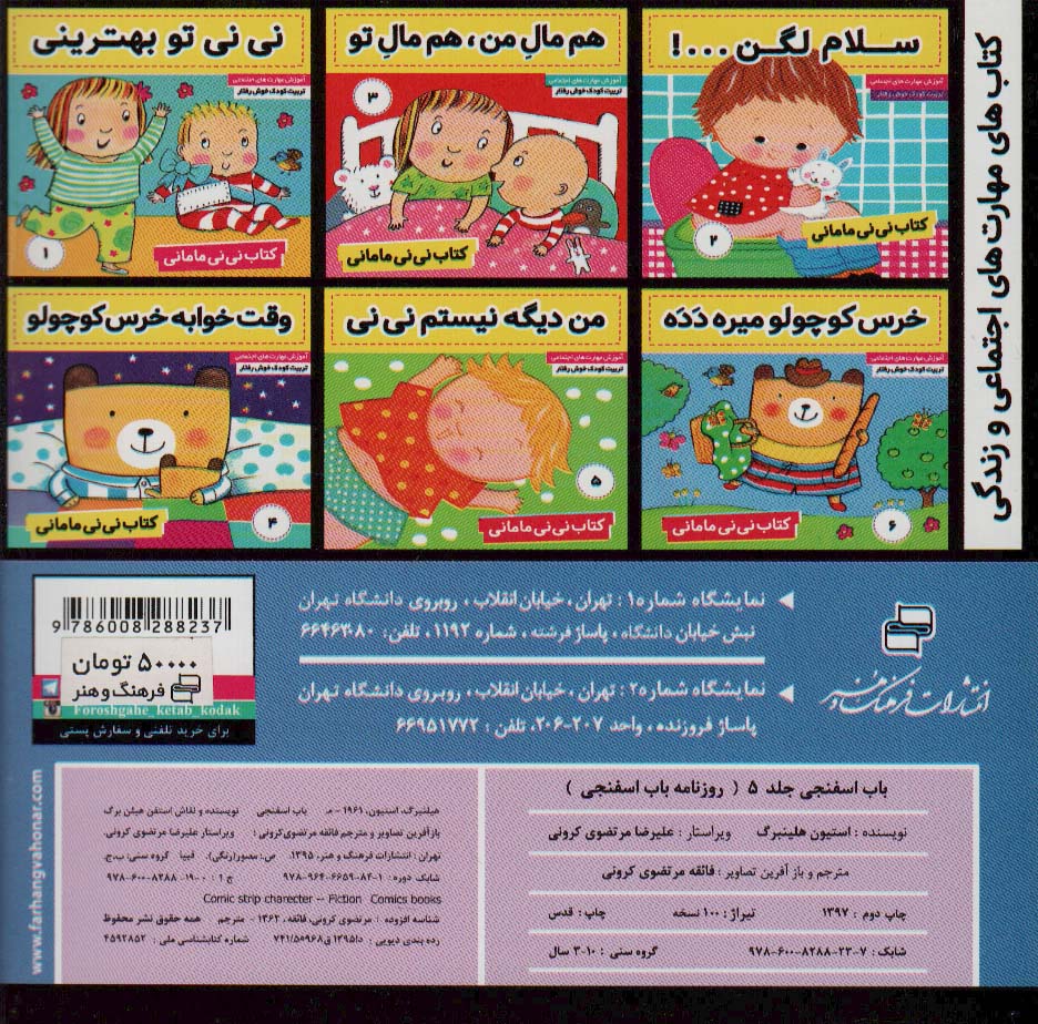 باب اسفنجی 5  (روزنامه باب اسفنجی)،(گلاسه)