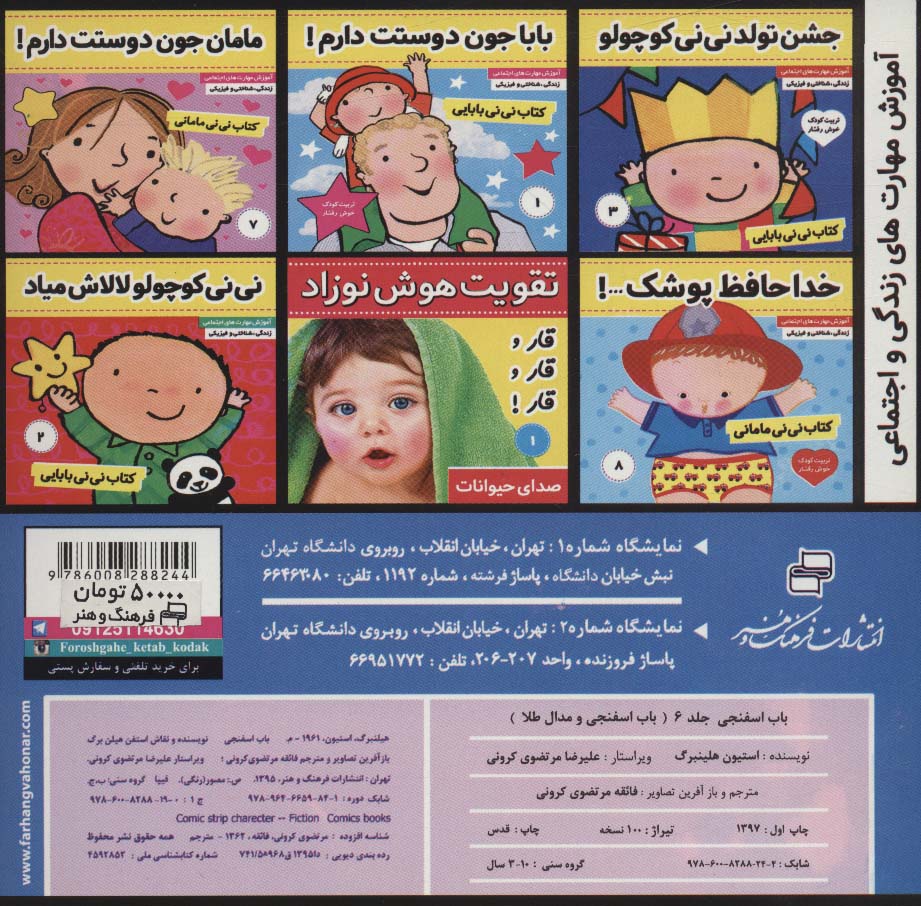 باب اسفنجی 6 (باب اسفنجی و مدال طلا)،(گلاسه)