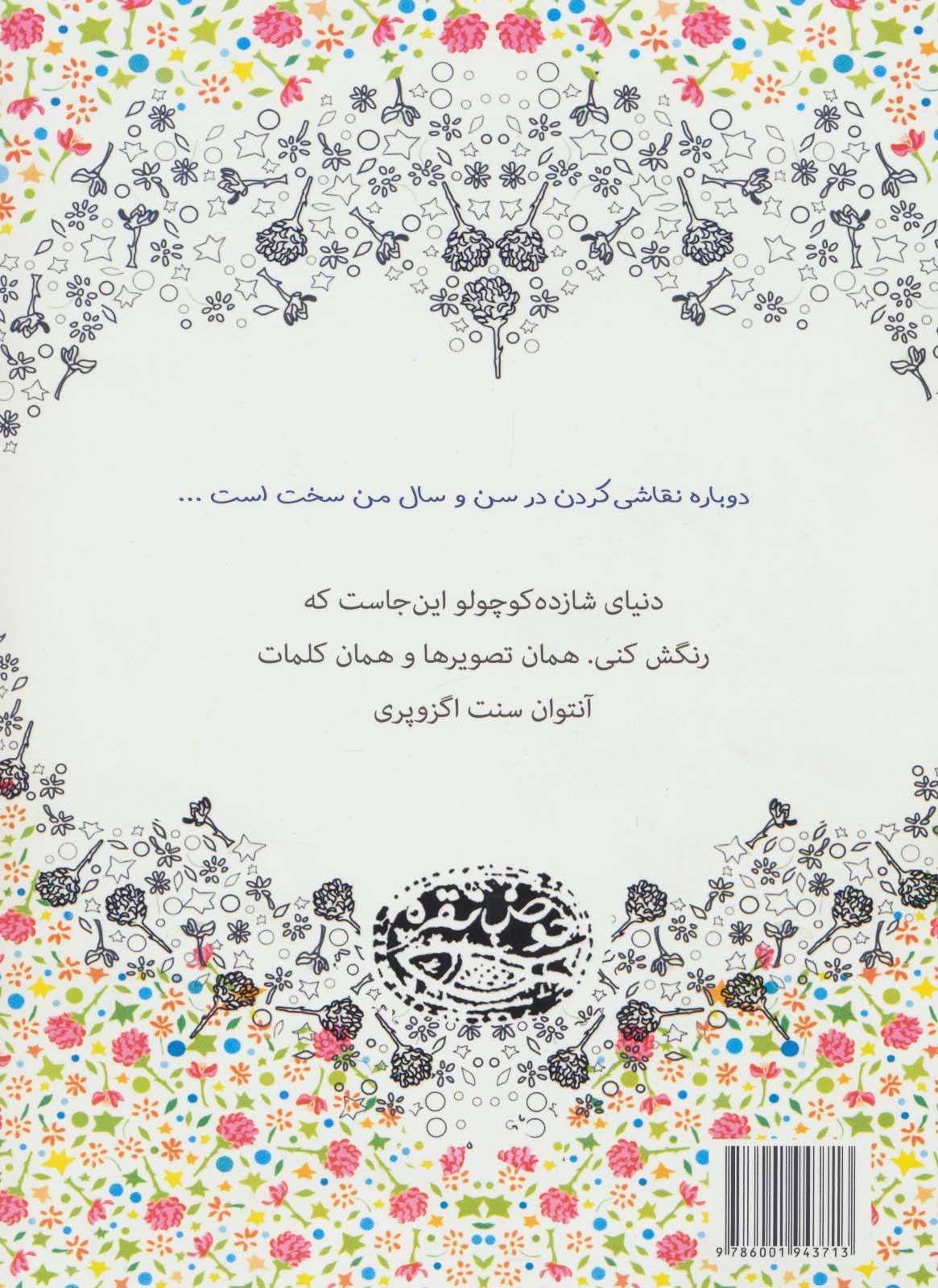 شازده کوچولو:کتاب رنگ آمیزی (کافه نقاشی19)